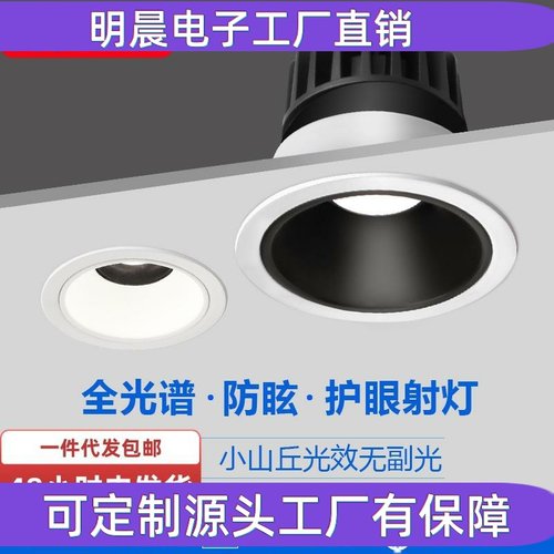 全光谱LED射灯嵌入式家用无主灯深杯可调光防眩目小山丘高显筒灯