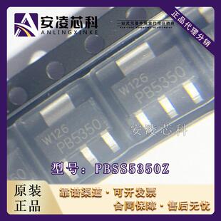 PBSS5350Z 丝印PB5350 SOT-223 PNP功率晶体管50V/3A 三极管