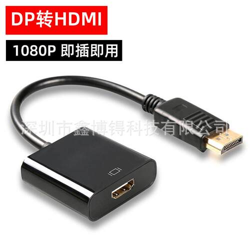 DPtoHDMI转接线DisplayPort转HDMI高清线大DP转HDMI母连接线显卡