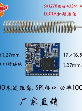 SX1278 LOra扩频/抄表模块/433M/470M无线收发模块/SX1276/SX1262