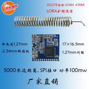 SX1278 LOra扩频/抄表模块/433M/470M无线收发模块/SX1276/SX1262