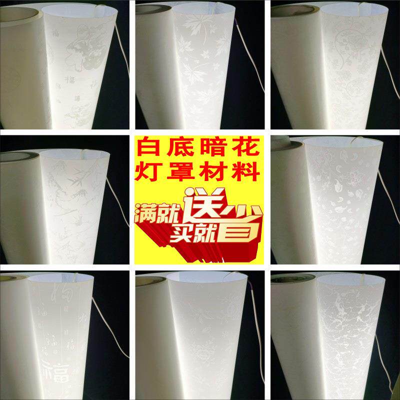厂家直销羊皮纸灯罩材料白色暗花透光灯膜PVC中式木雕灯箱胶片