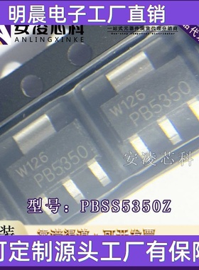 PBSS5350Z 丝印PB5350 SOT-223 PNP功率晶体管50V/3A 三极管
