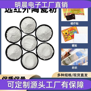 远红外陶瓷粉发热贴磁疗贴添加远红外粉可释放远红外波段托玛琳粉