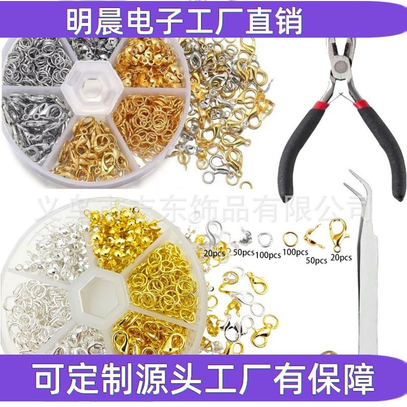 串珠工具盒装diy制作手链项链材料饰品配件6格龙虾扣开口圈包扣