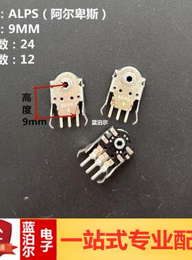 日本ALPS EC10E1220501 鼠标滚轮编码器 高度9MM  可直拍