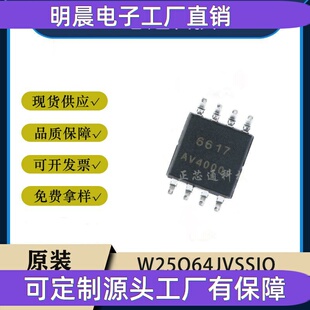 W25Q64JVSSIQ W25Q32JVSSIQ W25Q32JVSIQ W25Q64JVSIQ存储器