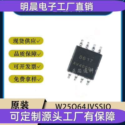 W25Q64JVSSIQ W25Q32JVSSIQ W25Q32JVSIQ W25Q64JVSIQ存储器