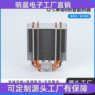 厂家单塔6热管散热器CPU散热器冰箱制冷设备半导体风冷散热器