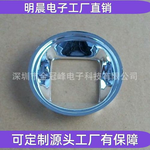 20-100W led反光杯，led反光碗 50mm方孔反光杯 集成光源反光杯