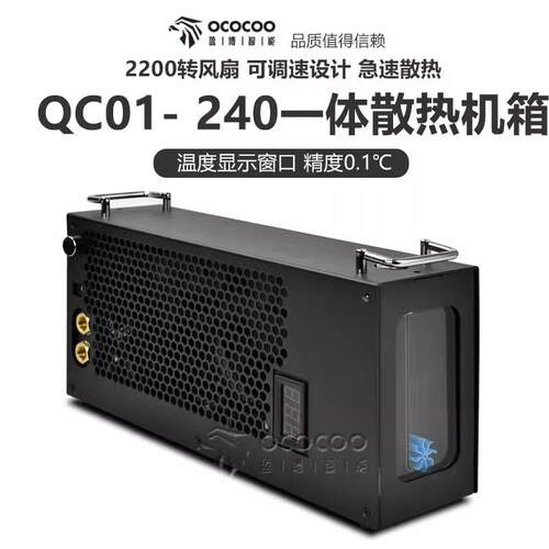 盈博QC01旷世笔记本水冷240外置散热itx显卡cpu冷排 散热器
