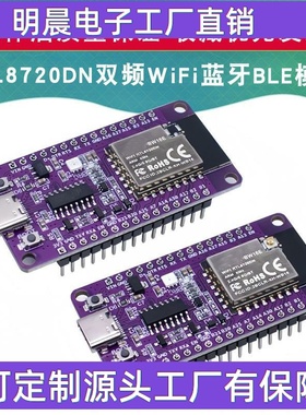 RTL8720DN 双频WiFi蓝牙BLE模块NICEMCU BW16开发板 支持arduino