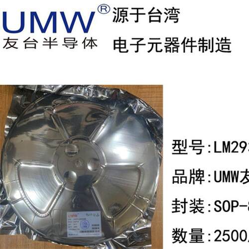 友台半导体 LM293DR 线性比较器芯片  SOP-8