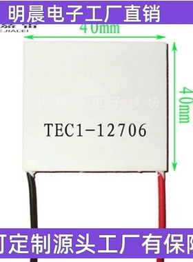 TEC1-12706 12704 12705 12708 12709 12710 12712 12715制冷片