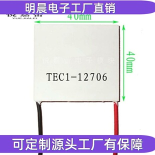 TEC1-12706 12704 12705 12708 12709 12710 12712 12715制冷片