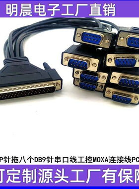 HDB62转8个DB9串口线MQXA线一拖八工控线通讯线SCSI线PCI卡扩展线
