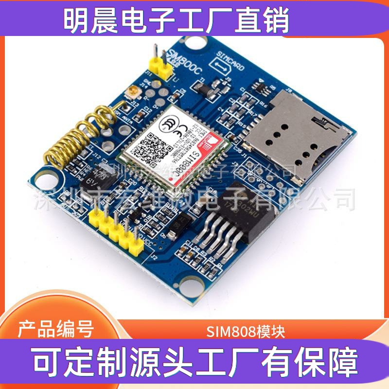 SIM800C 带天线座模块 GSM GPRS 短信 数据 支持 蓝牙