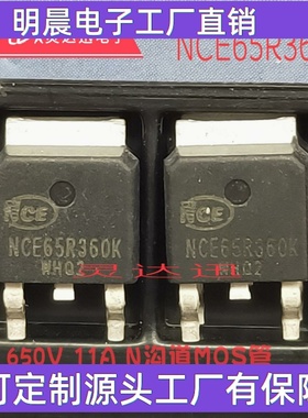NCE65R360K 贴片 TO-252  MOS场效应管 N沟道650V 11A 可直拍
