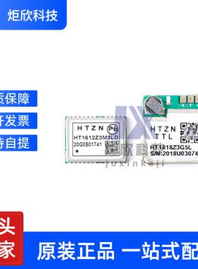 HT1612Z3M3L/HT1818Z3G5L/HT2828GPS+BDS北斗卫星 导航模块飞控