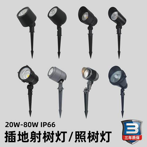 照树灯LEDCOB10W草坪灯COB亮化插射树灯地灯插泥灯园林景观80W-