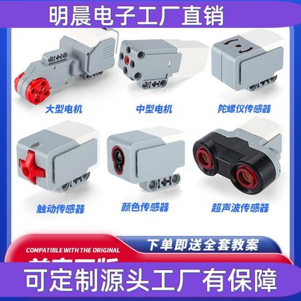 兼容乐高EV3电子配件颜色触动超声波陀螺仪传感器马达45544锂电池