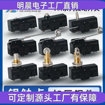 限位行程开关微动开关TM-1701 02 03 04 05 06 1743 24 15GW22-B