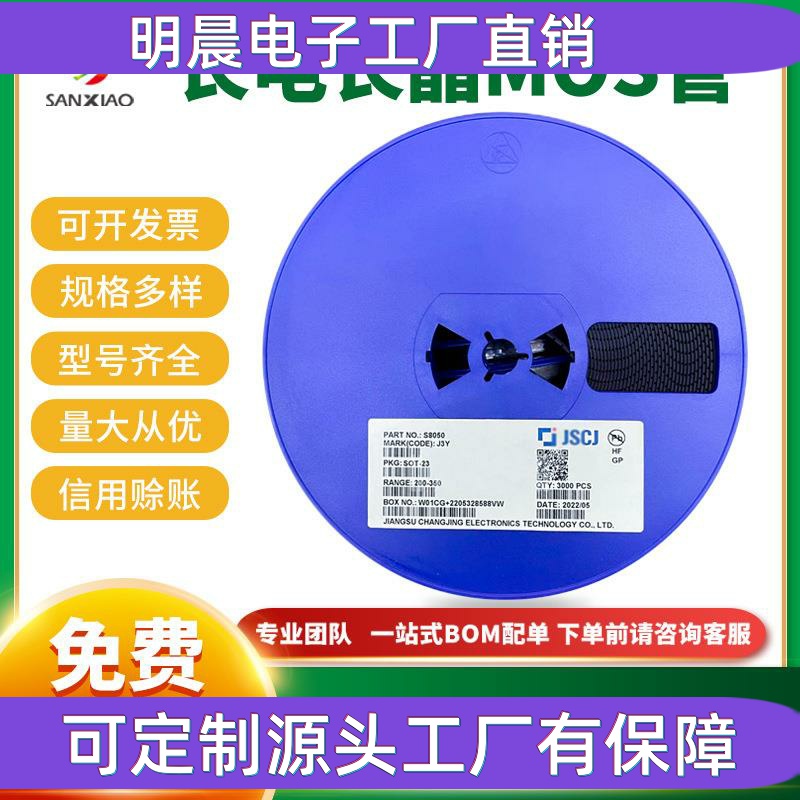 MOS场效应管 CJ2301 CJ2302 CJ2303长电长晶 电子元器件BOM配单