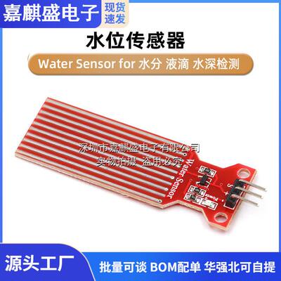 水位传感器 Water Sensor for 水分 液滴 水深检测