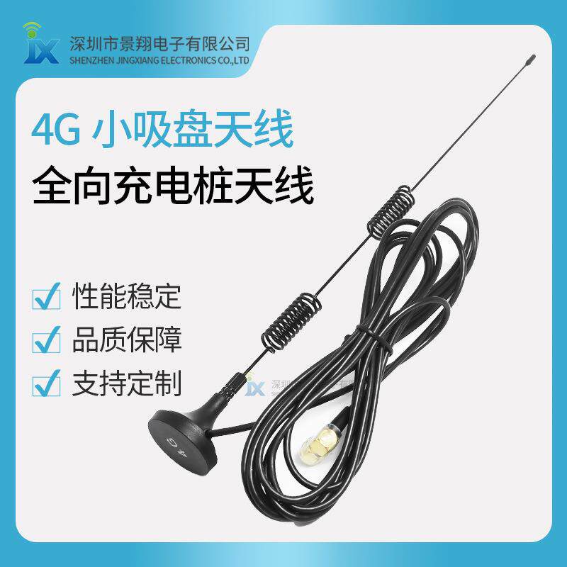 小吸盘天线NB/GSM/GPRS/4G自动售货机物联网全向充电桩电力天线