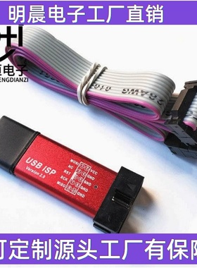 51单片机下载线 51AVR USBasp下载器USB ISP编程烧录器jtag带外壳