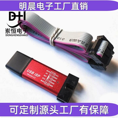 51单片机下载线 51AVR USBasp下载器USB ISP编程烧录器jtag带外壳