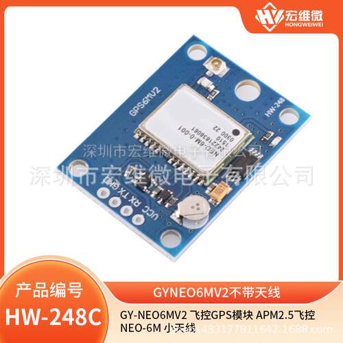 GY-NEO6MV2 飞控GPS模块 APM2.5飞控 NEO-6M