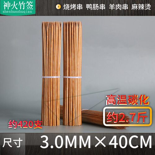 碳化竹签粗3.0MM * 长40CM烧烤串鸭肠串羊肉麻辣烫一次性广东黑签