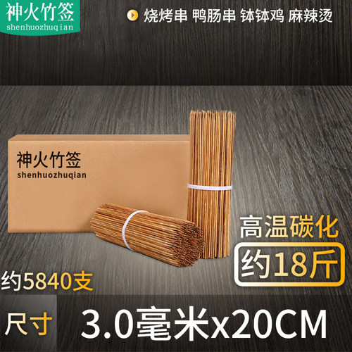 特硬碳化竹签3.0MM*20CM黑签