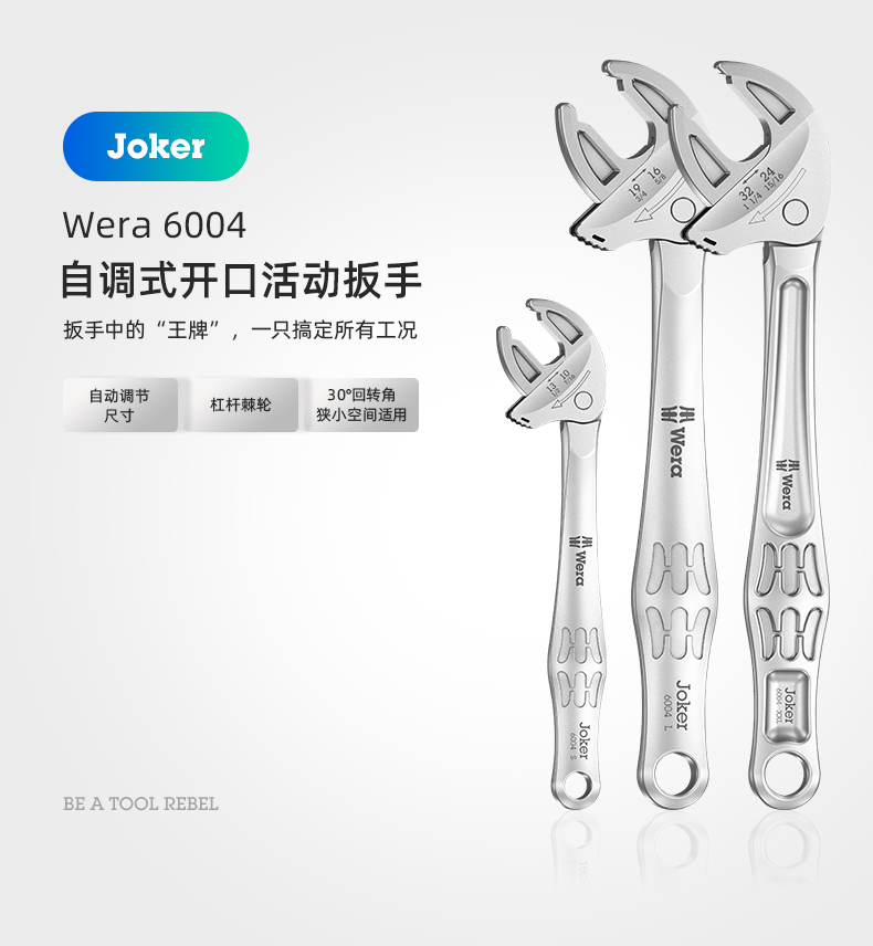 wera德国进口6004棘轮大活动扳手
