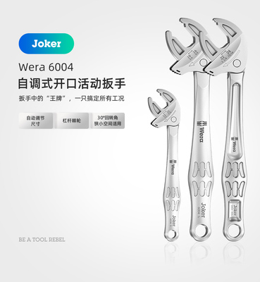 wera德国进口6004棘轮大活动扳手