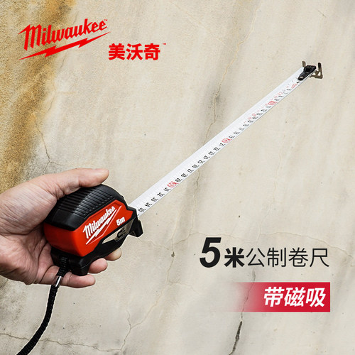美沃奇卷尺5米磁吸耐磨高精度尺子milwaukee钢卷尺带磁性测量工具