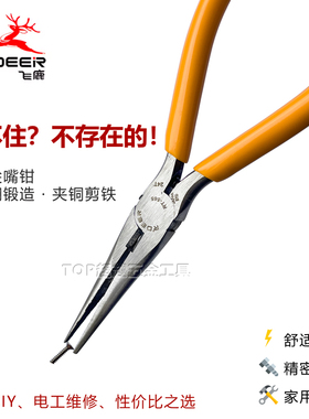 手工有牙尖嘴钳加长型DIY飞鹿迷你尖嘴夹针嘴钳弹簧加长尖嘴钳6寸