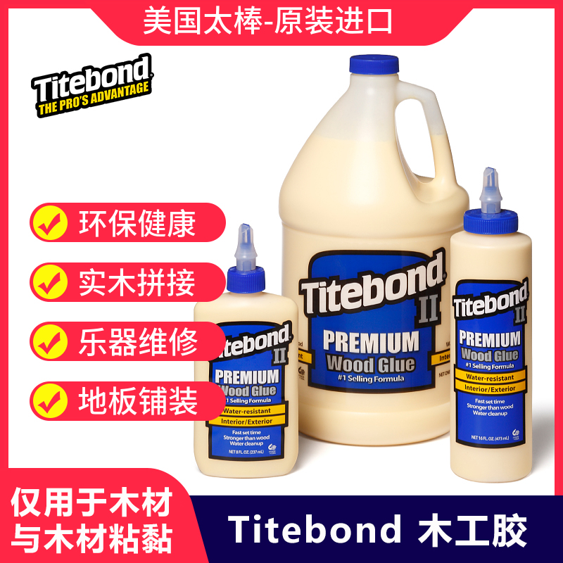 Titebond太棒木工胶二代白乳胶