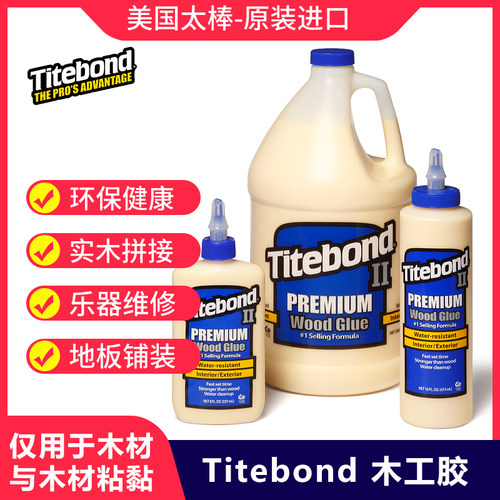 Titebond太棒木工胶水
