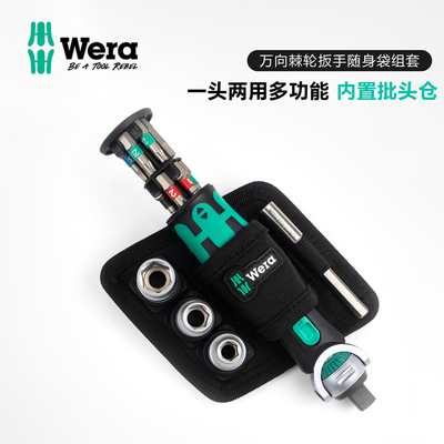 维拉万向棘轮扳手可更换套筒批头