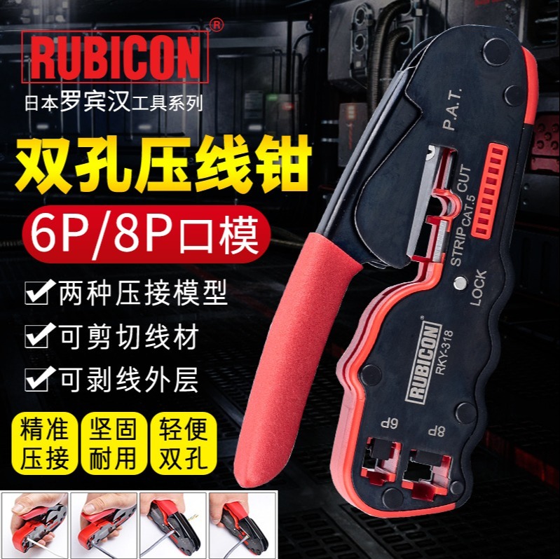 原装进口罗宾汉两用电讯压线钳接网线钳RKY-338水晶头6P/8P网络钳