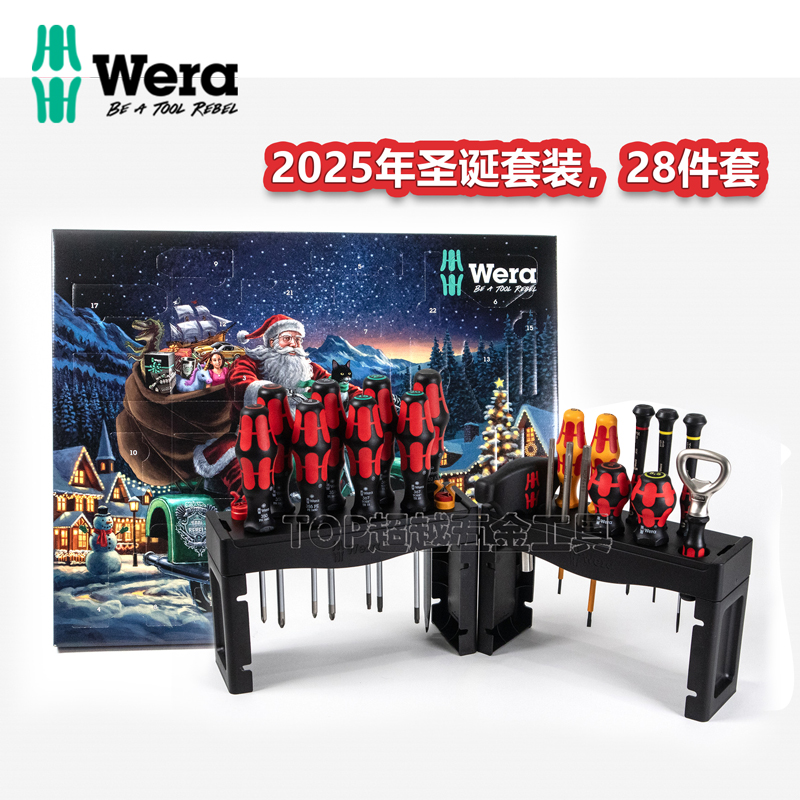 维拉2025新款圣诞限定工具套装