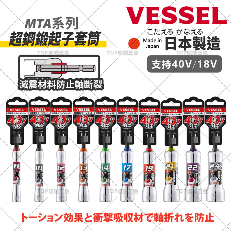 vessel日本40V六角套筒钢锻图片