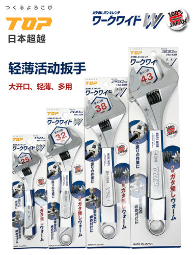 TOP多功能轻薄型大开口活动扳手