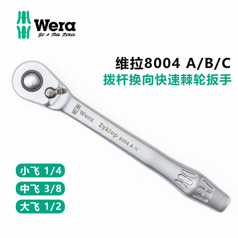 金属全钢换向棘轮扳手wera维拉