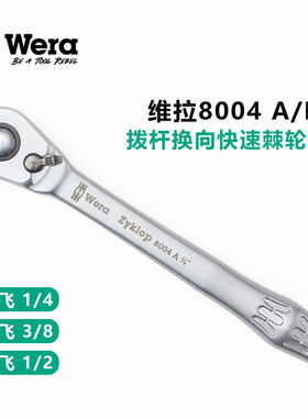 金属全钢换向棘轮扳手wera维拉
