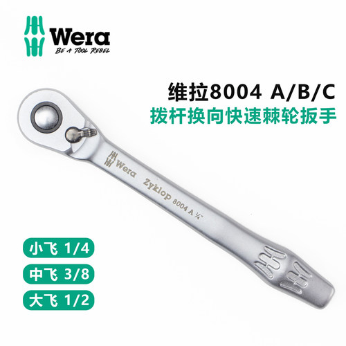 金属全钢换向棘轮扳手wera维拉