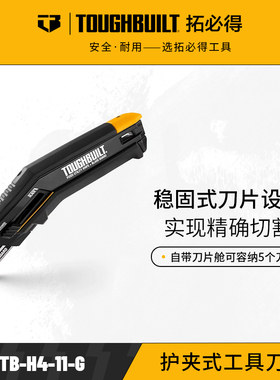 拓必得TB-H4-11-G护夹式工具刀