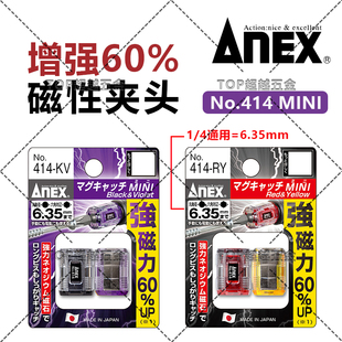 日本ANEX安力士进口批头加磁器NO.414-KV磁性夹头退磁器增磁器1/4
